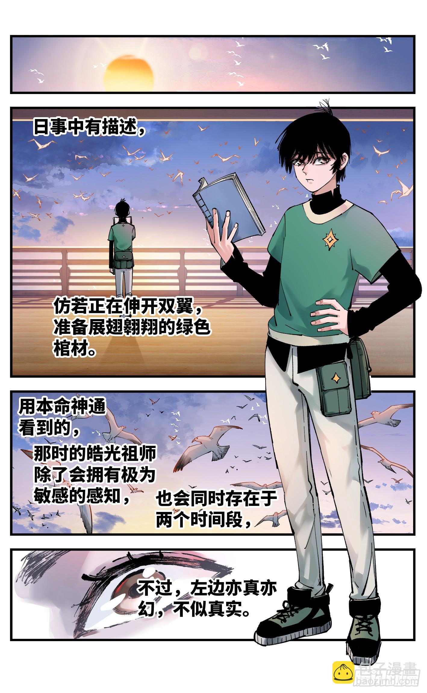 日月同錯 - 第一百零一回 萬業之星  上 - 4