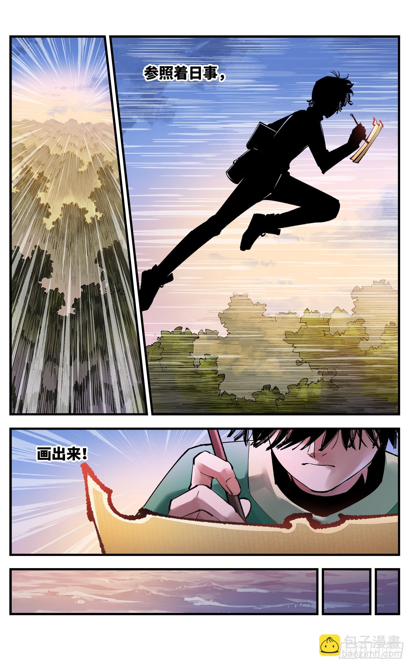 日月同錯 - 第一百零一回 萬業之星  上 - 1