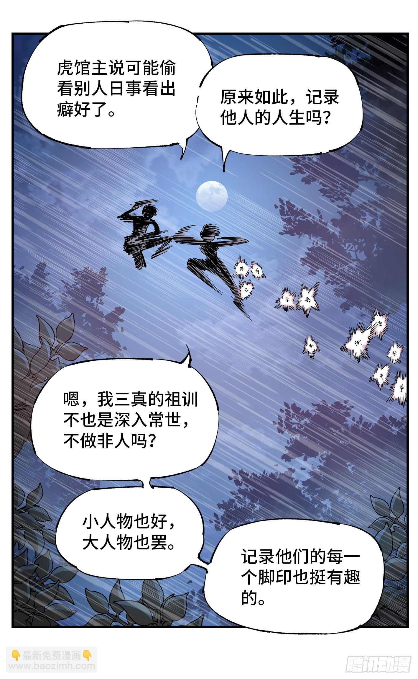 日月同錯 - 第一百零一回 萬業之星  上 - 2