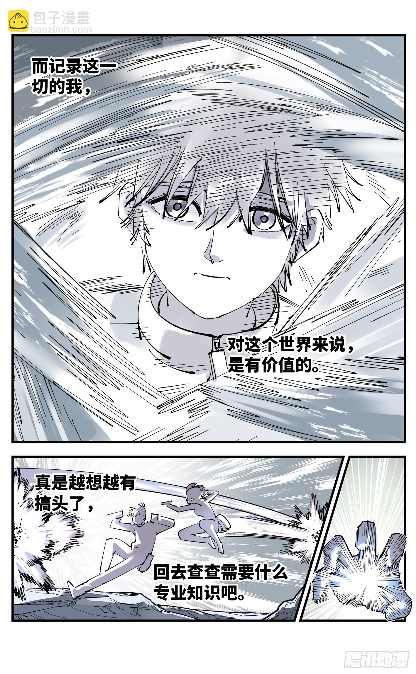 日月同錯 - 第一百零一回 萬業之星  上 - 3