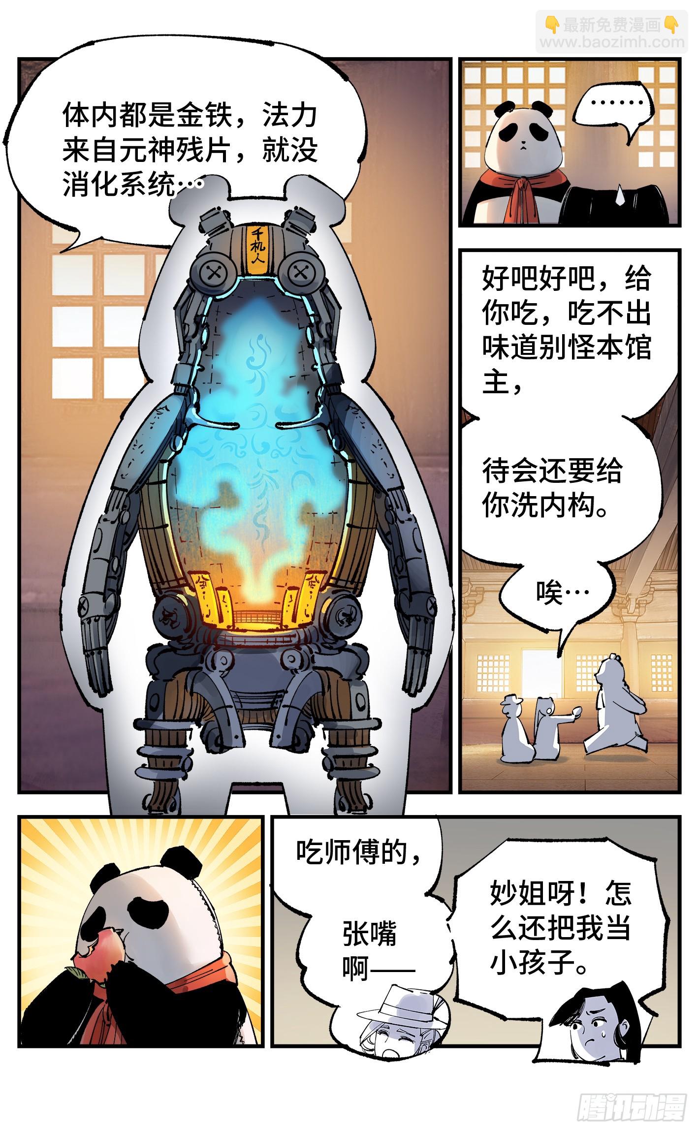 第一百零一回 万业之星 下-第204话