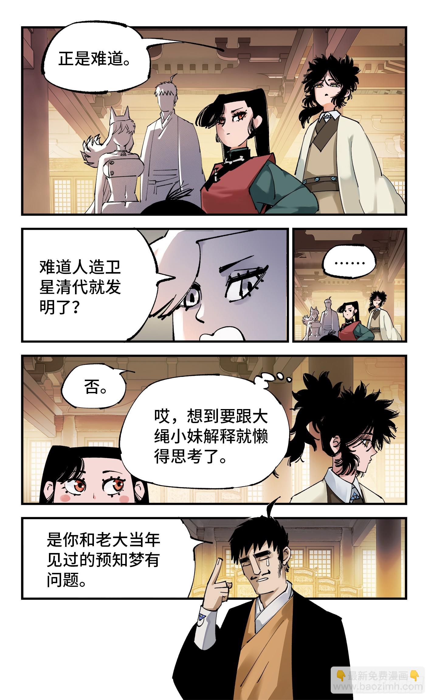 第一百零一回 万业之星 下-第204话