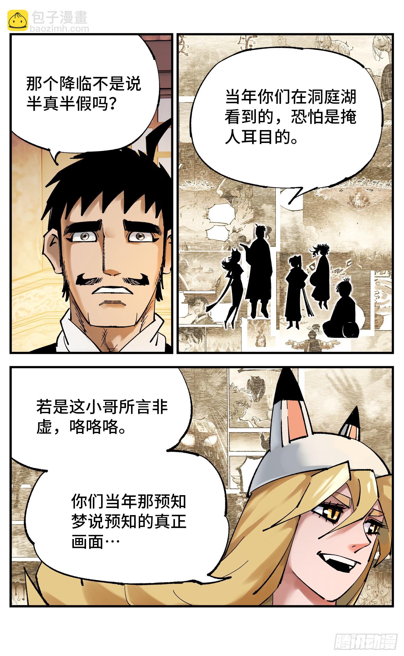 第一百零一回 万业之星 下-第204话