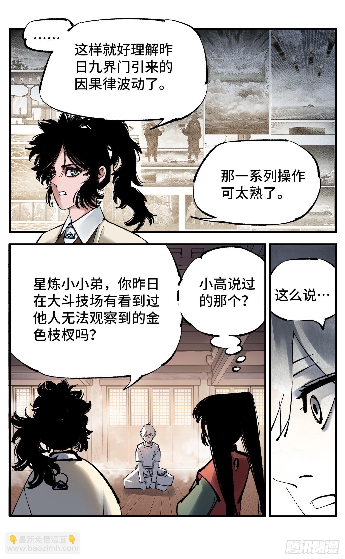 第一百零一回 万业之星 下-第204话