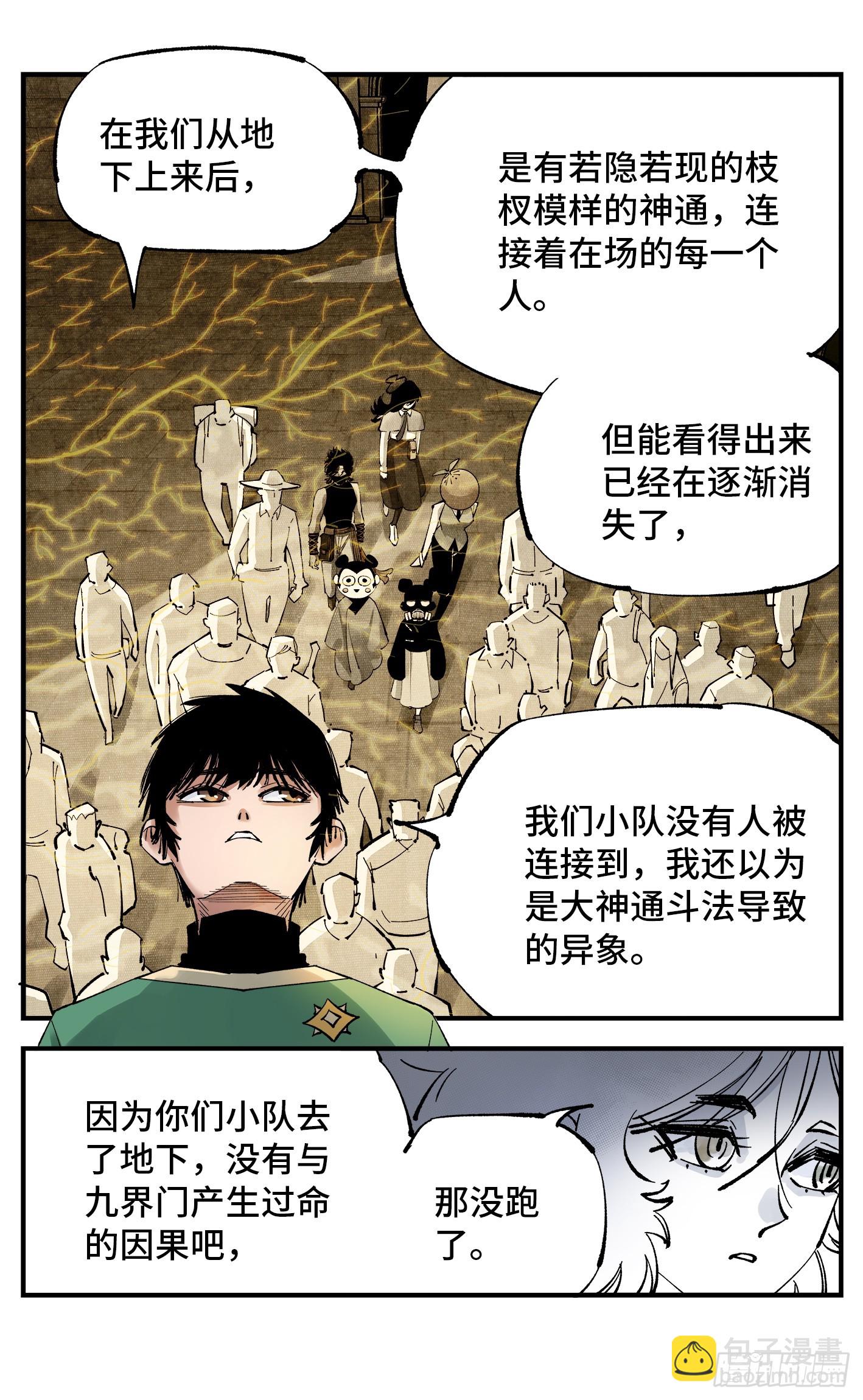 第一百零一回 万业之星 下-第204话