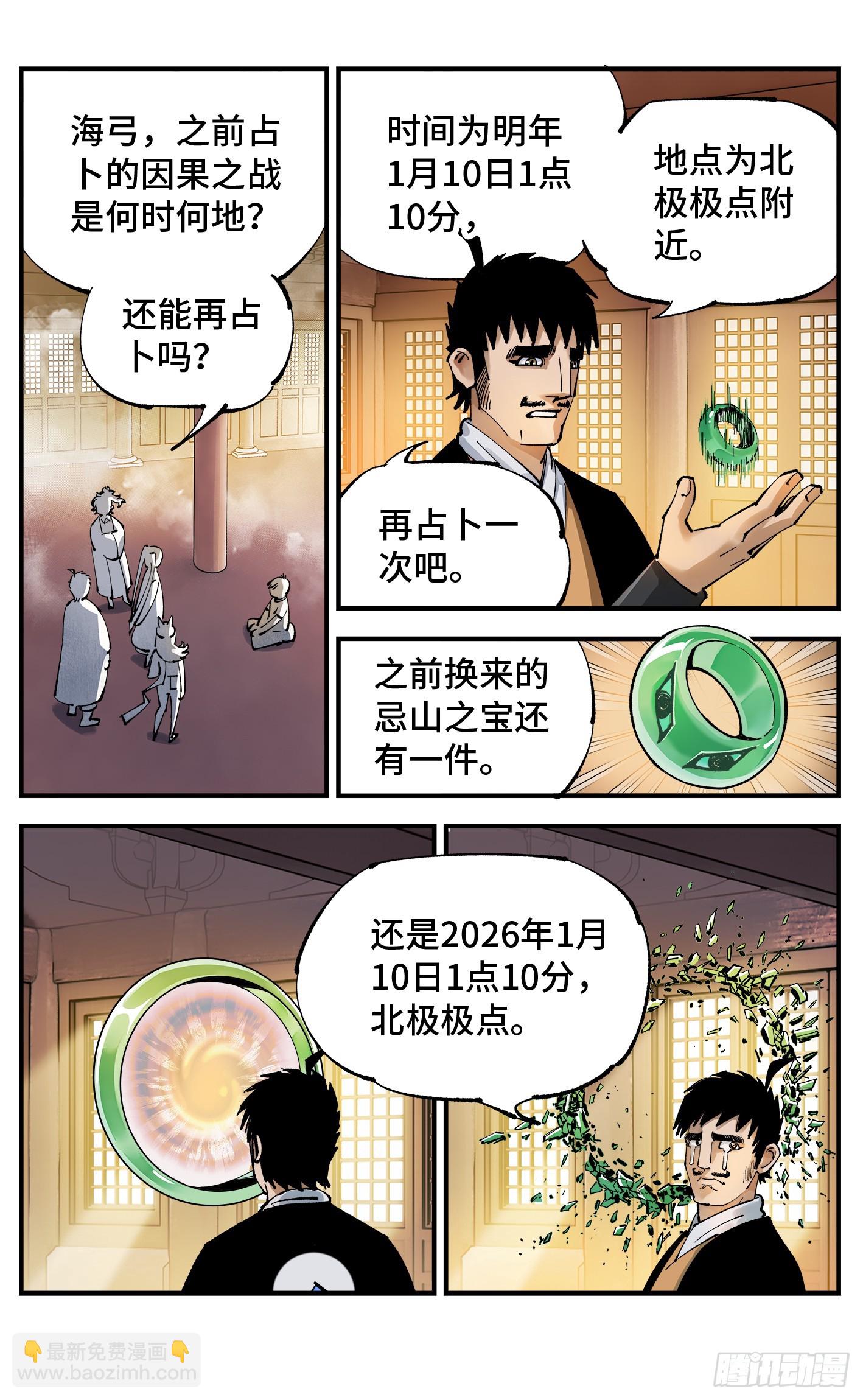 第一百零一回 万业之星 下-第204话