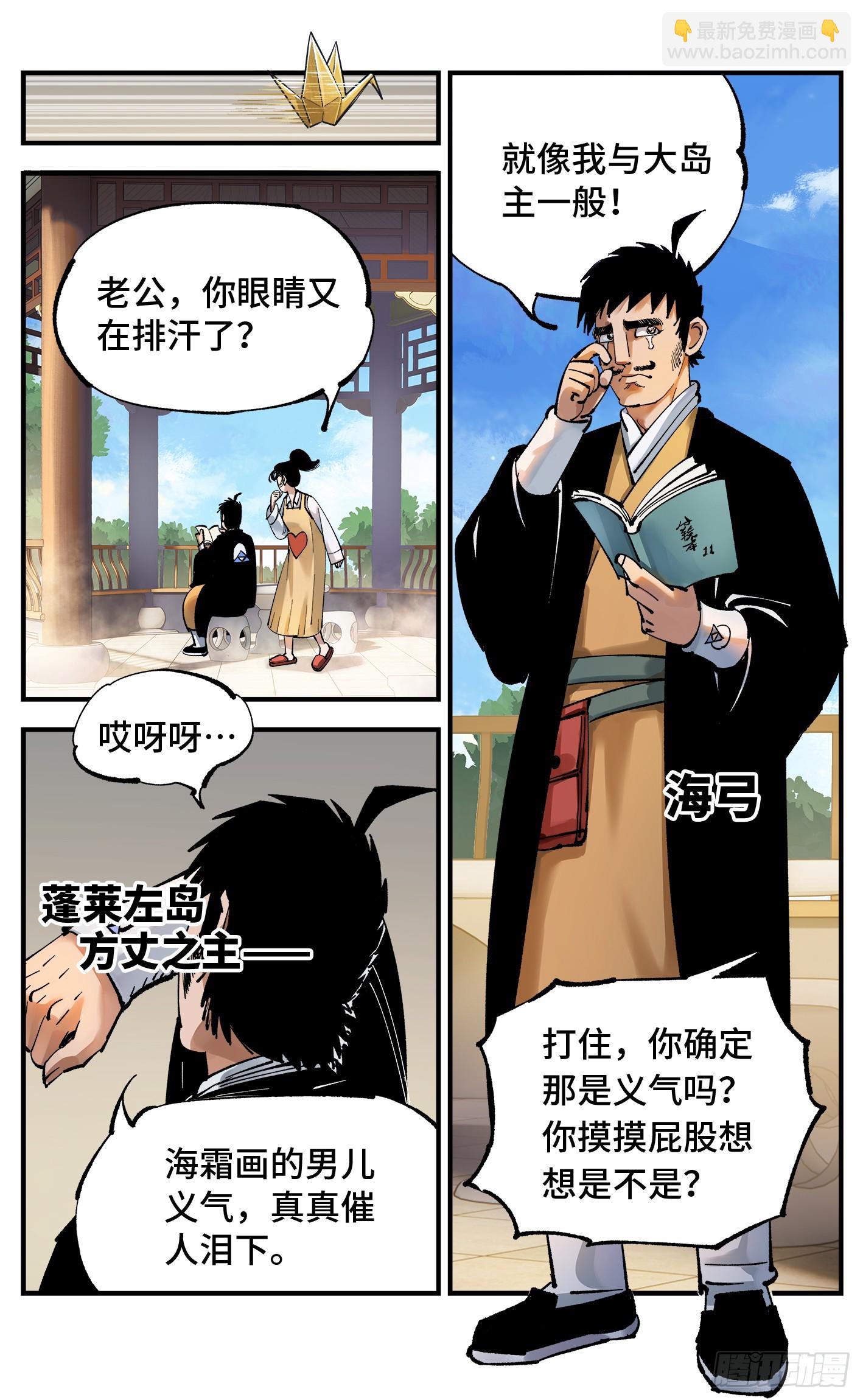 第一百零一回 万业之星 下-第204话