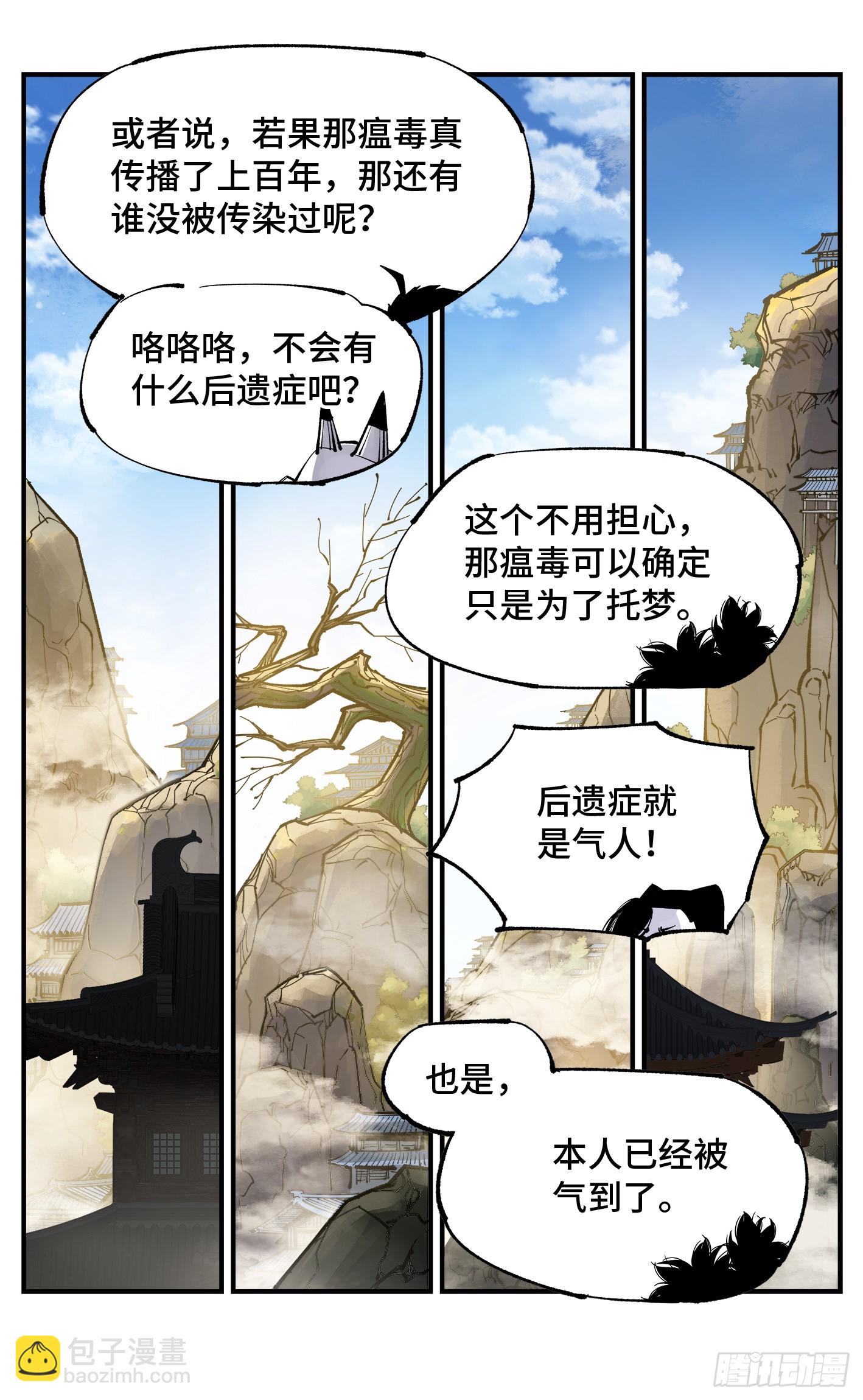 日月同錯 - 第一百零二回 萬業尋蹤 上 - 5