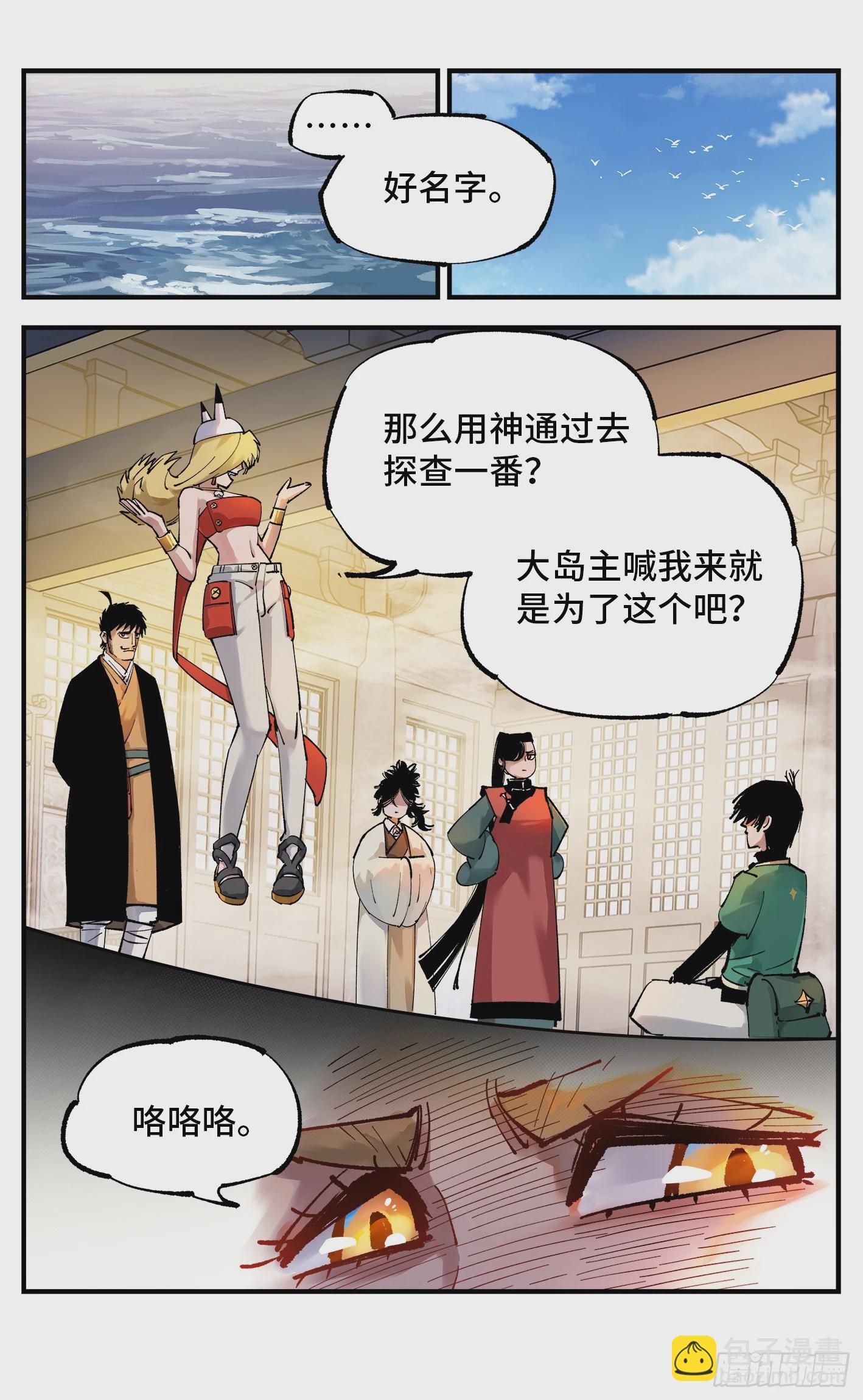 日月同錯 - 第一百零二回 萬業尋蹤 上 - 1