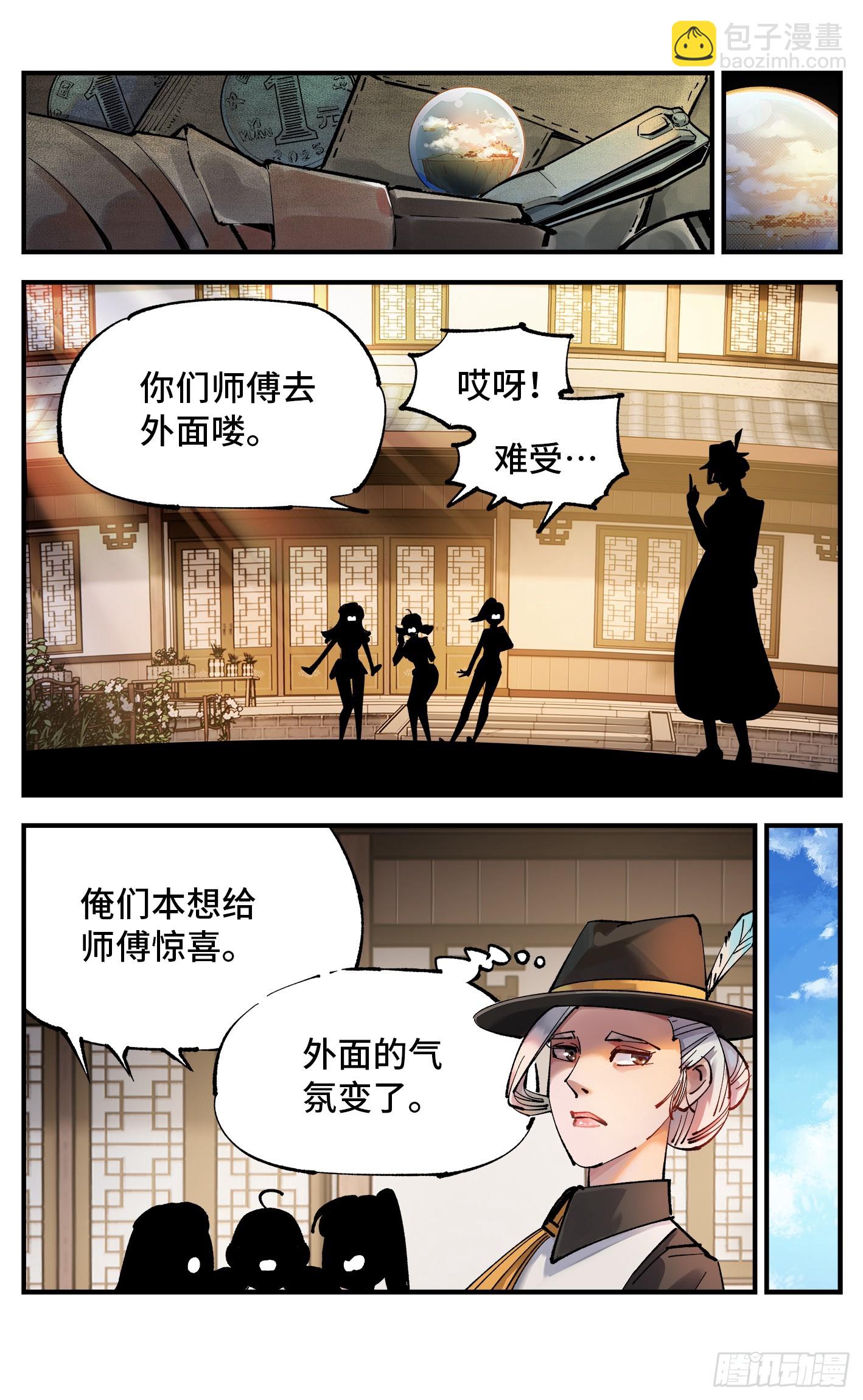 日月同錯 - 第一百零二回 萬業尋蹤 上 - 5