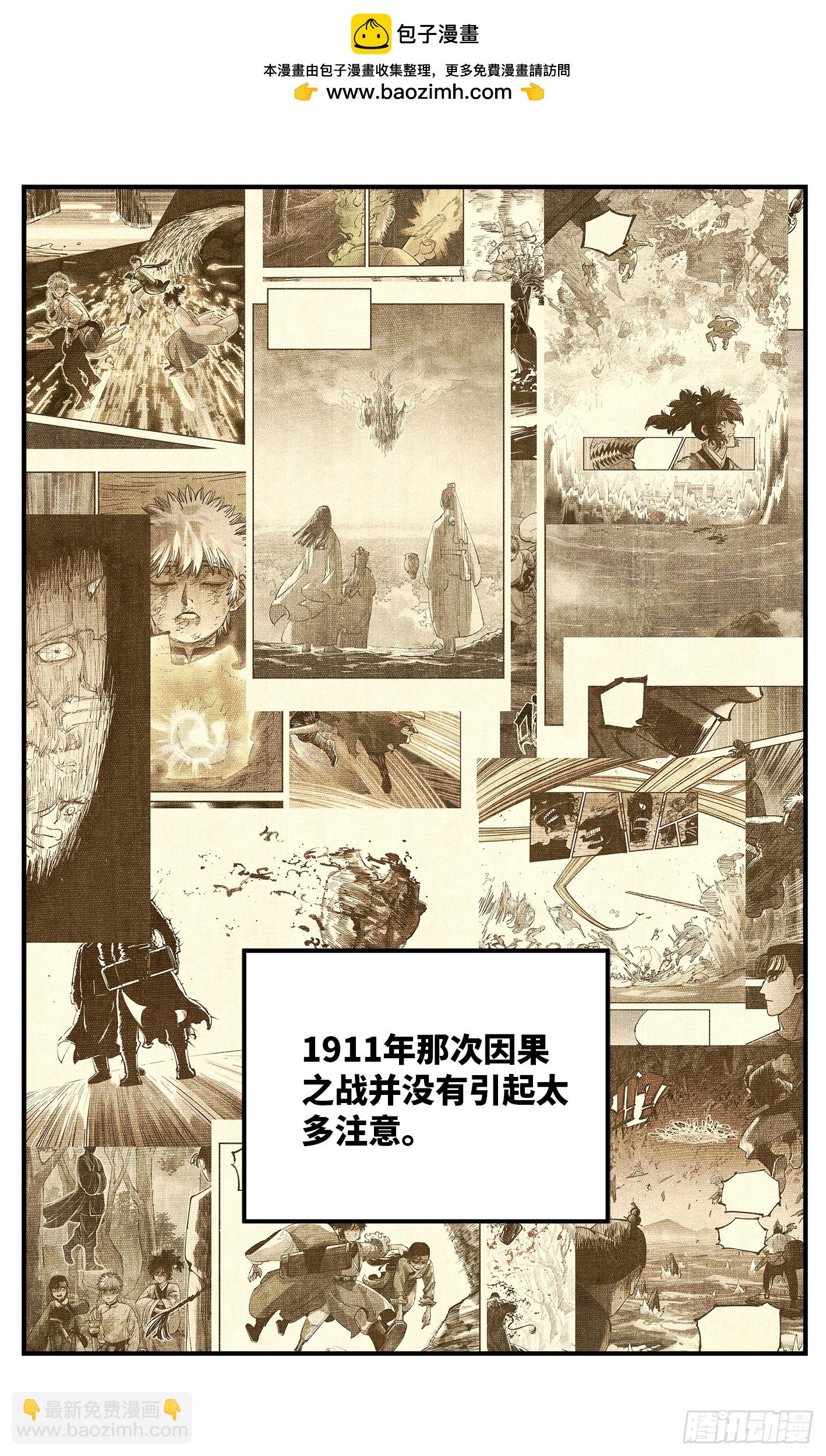 日月同錯 - 第一百零二回 萬業尋蹤 上 - 2