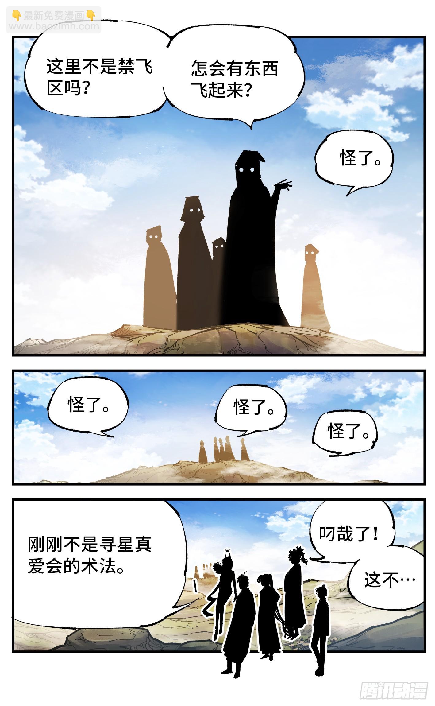 日月同錯 - 第一百零二回 萬業尋蹤 上 - 2