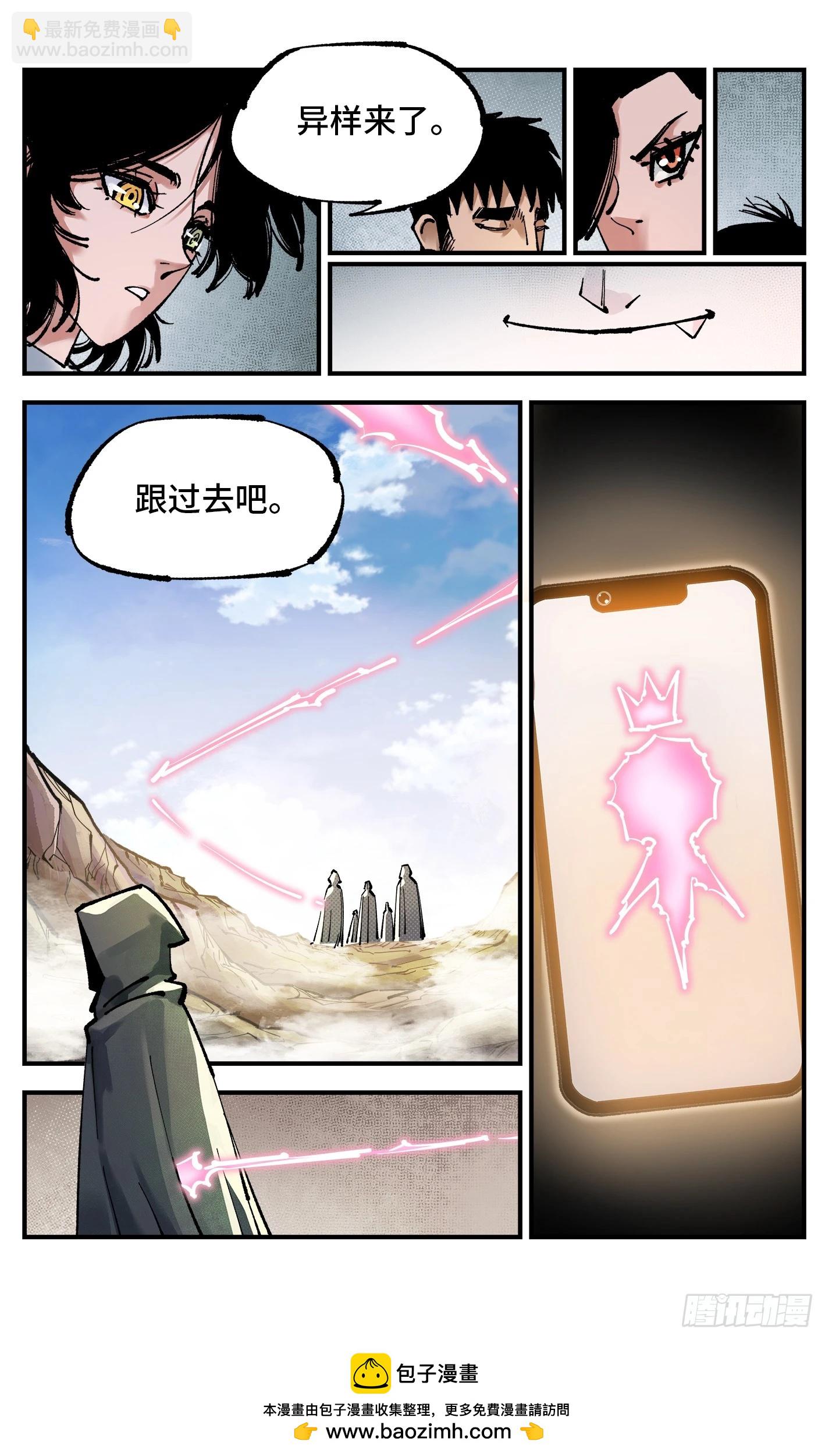 日月同錯 - 第一百零二回 萬業尋蹤 上 - 3