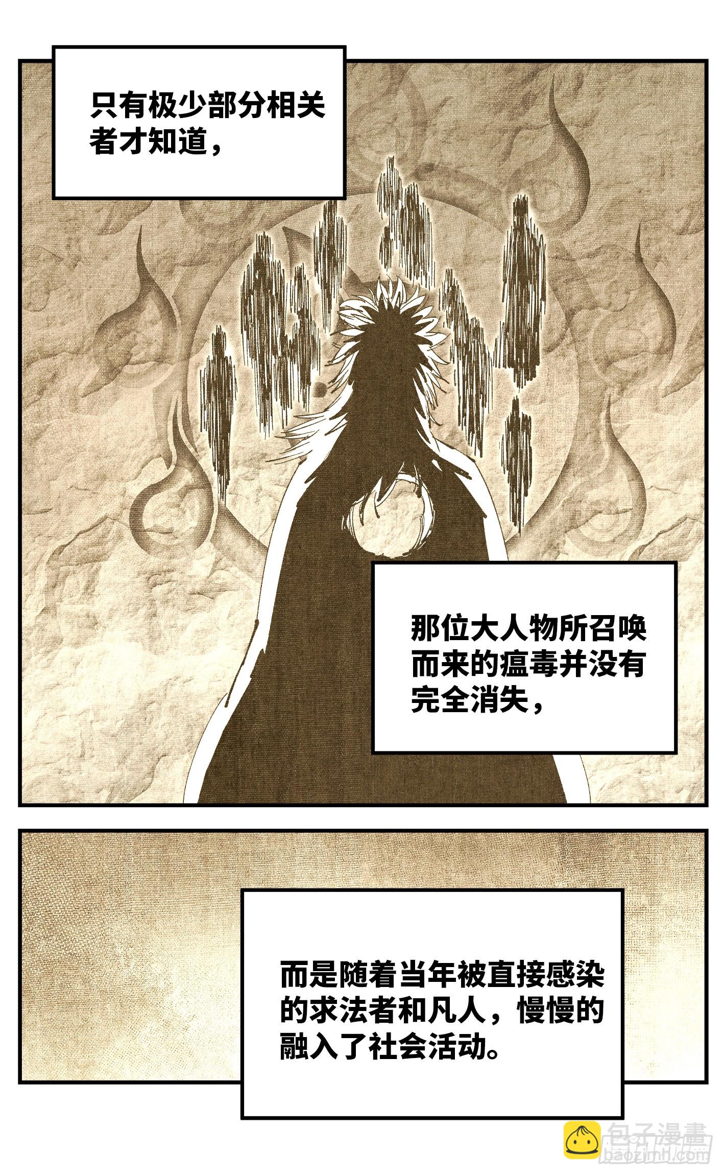 日月同錯 - 第一百零二回 萬業尋蹤 上 - 3