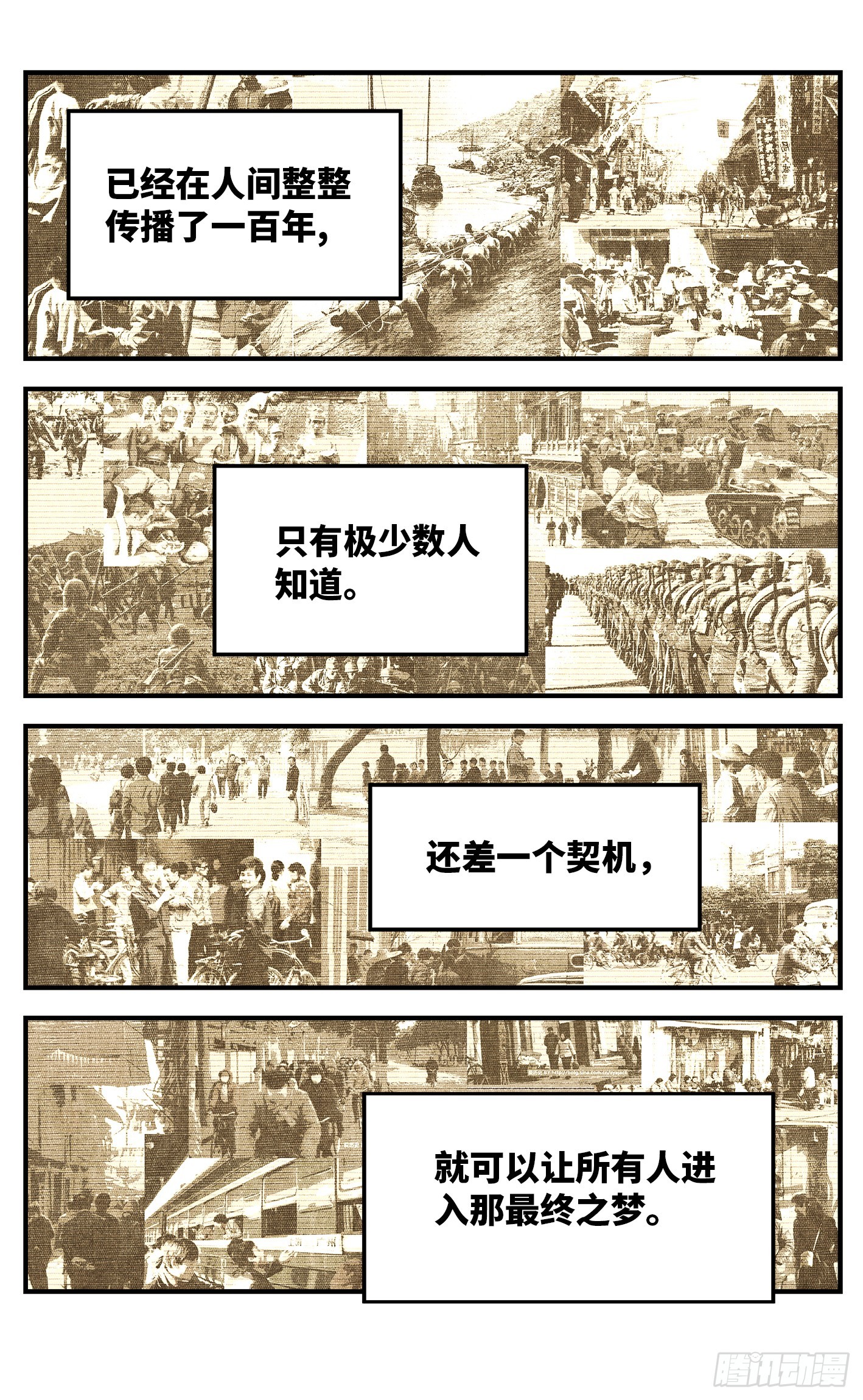 日月同錯 - 第一百零二回 萬業尋蹤 上 - 1