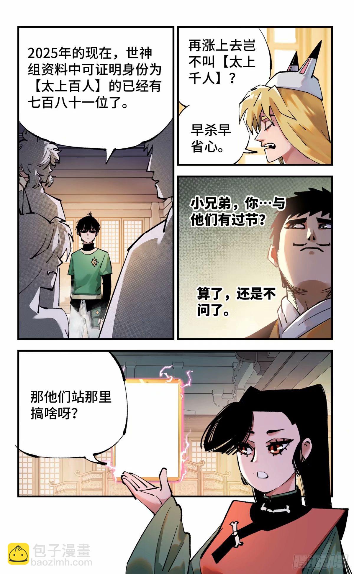 第一百零二回 万业寻踪 下-第206话