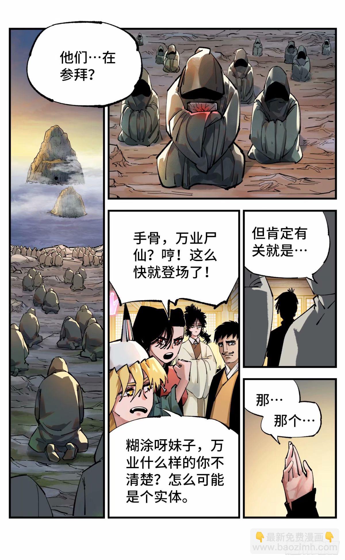 第一百零二回 万业寻踪 下-第206话