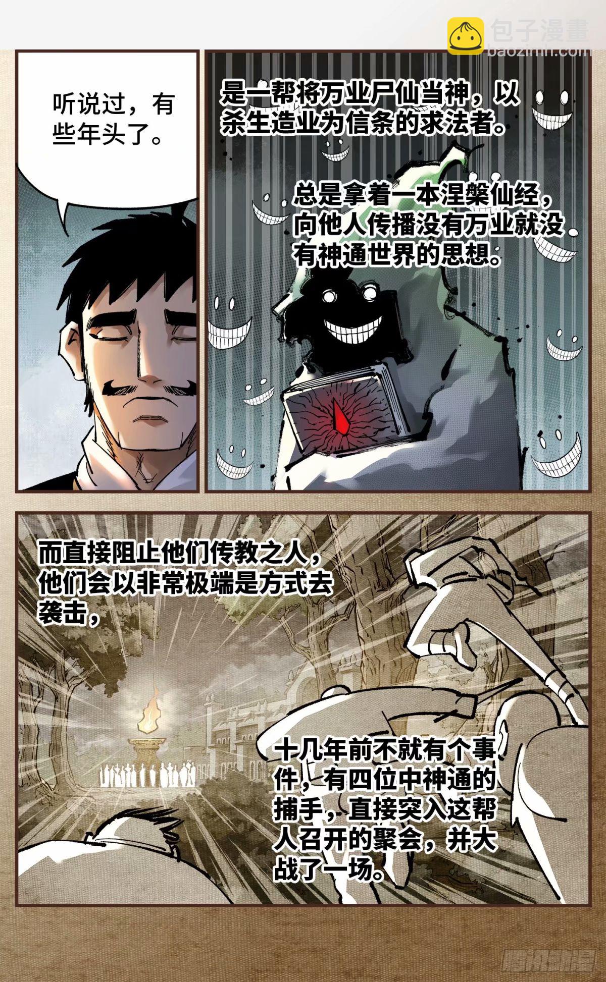 第一百零二回 万业寻踪 下-第206话