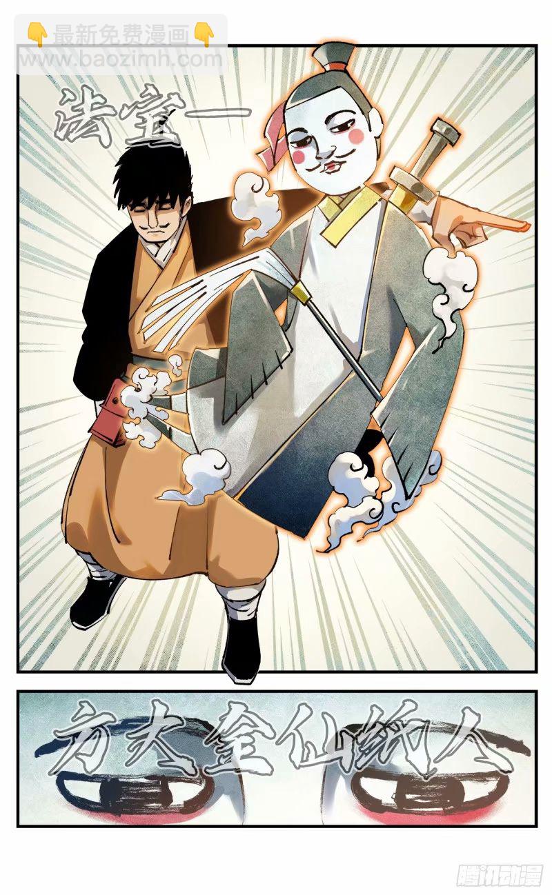 日月同錯 - 第一百零三回 萬業萬里 上 - 5