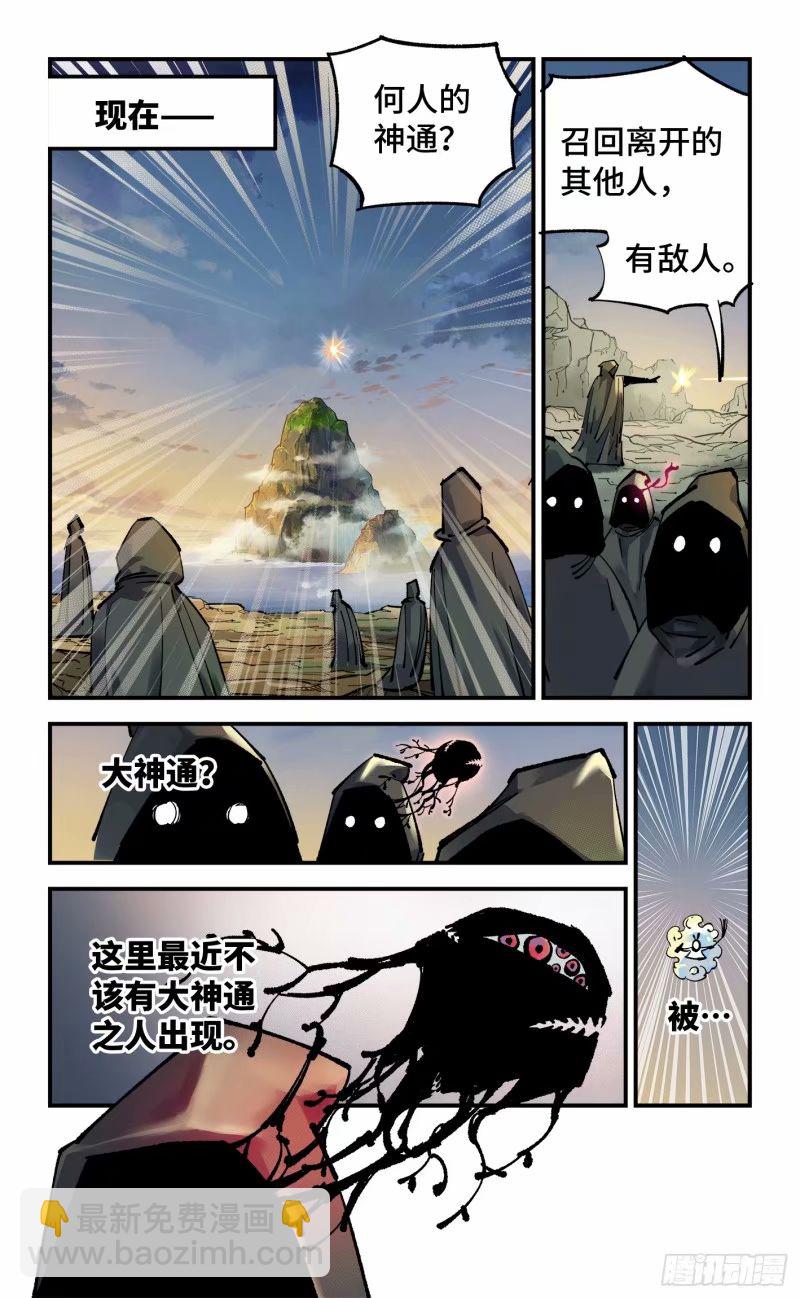 日月同錯 - 第一百零三回 萬業萬里 上 - 2