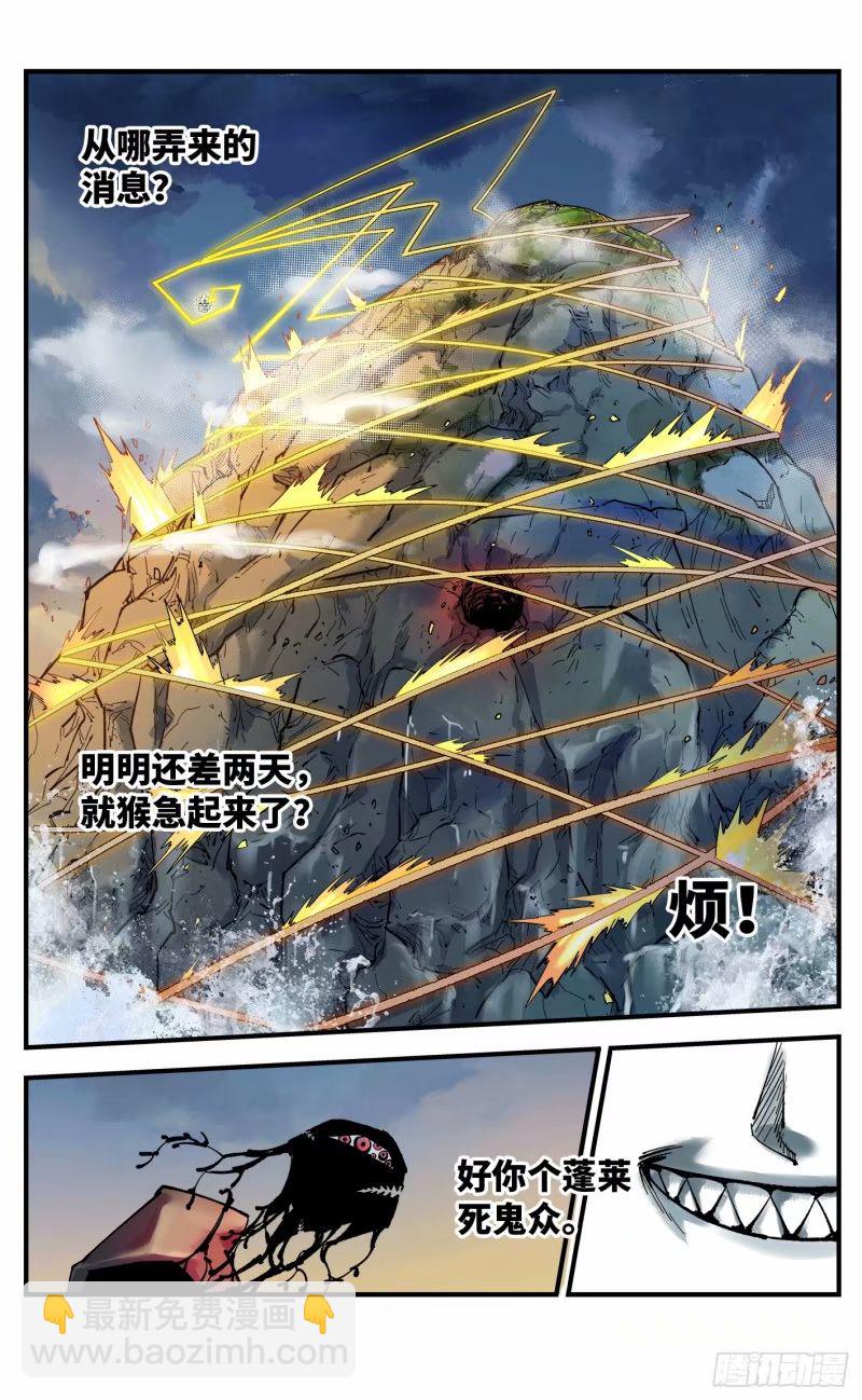 日月同錯 - 第一百零三回 萬業萬里 上 - 4