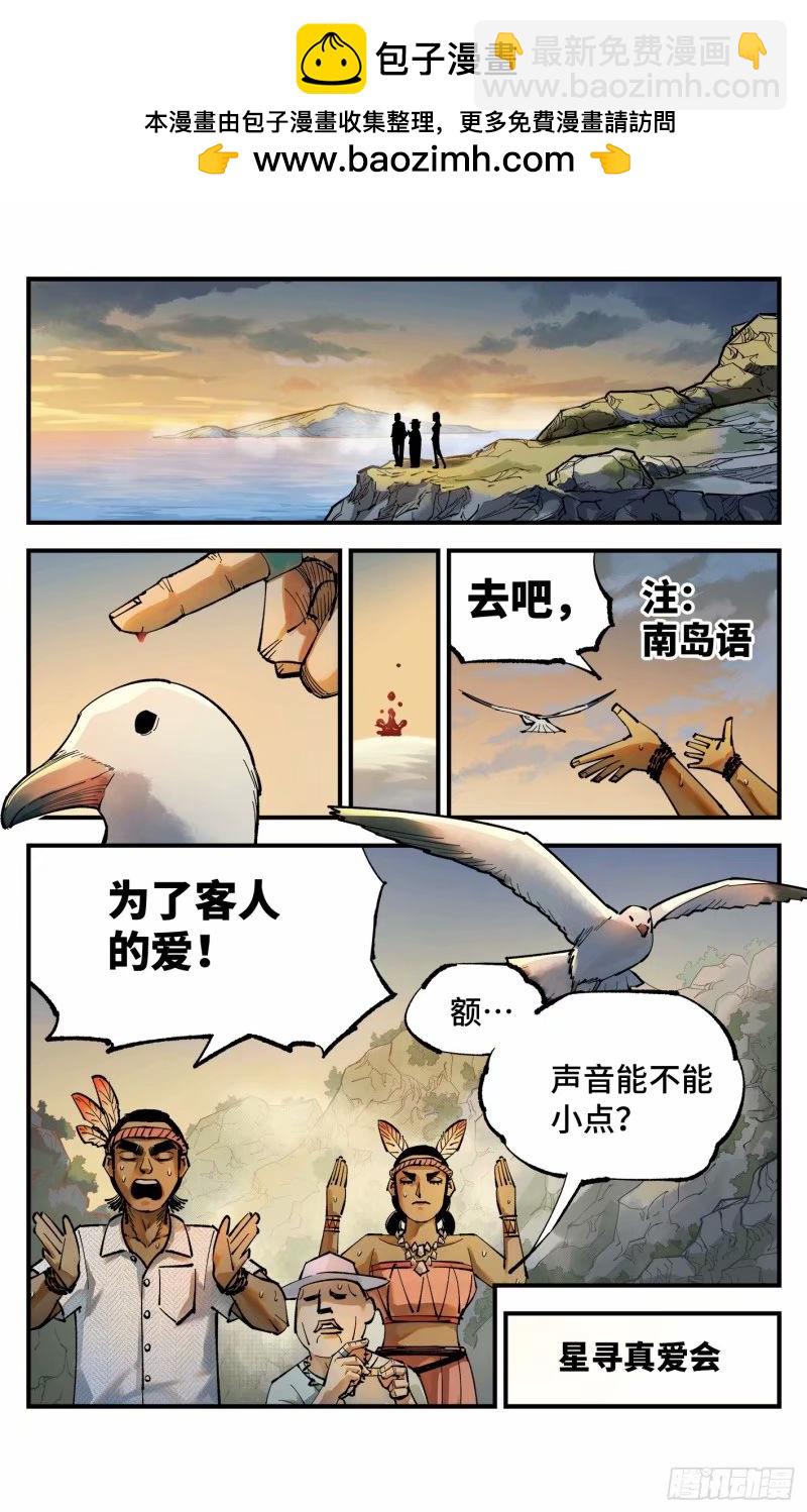 日月同錯 - 第一百零三回 萬業萬里 上 - 2