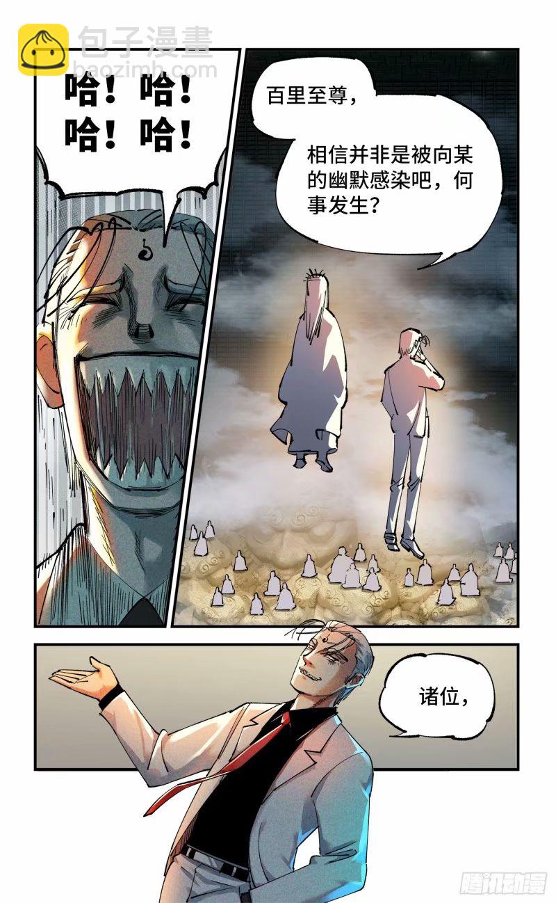 日月同錯 - 第一百零三回 萬業萬里 上 - 5