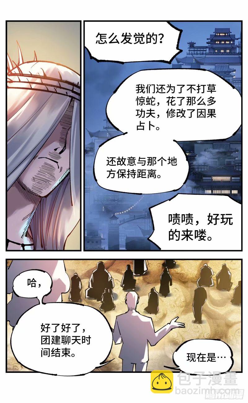 日月同錯 - 第一百零三回 萬業萬里 上 - 3