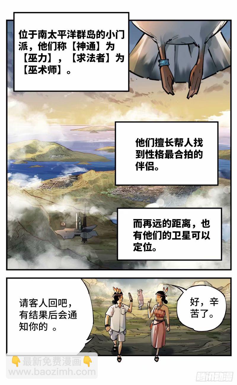 日月同錯 - 第一百零三回 萬業萬里 上 - 3