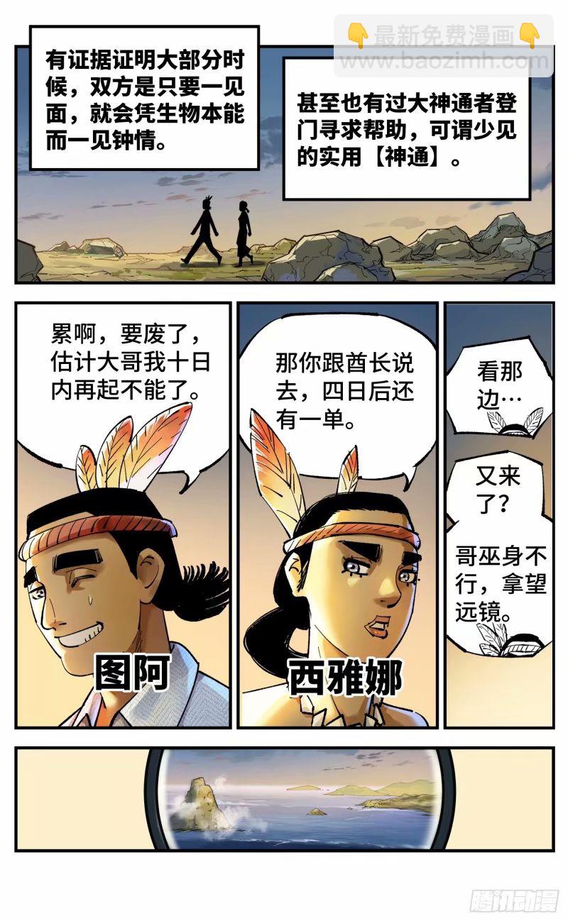 日月同錯 - 第一百零三回 萬業萬里 上 - 4