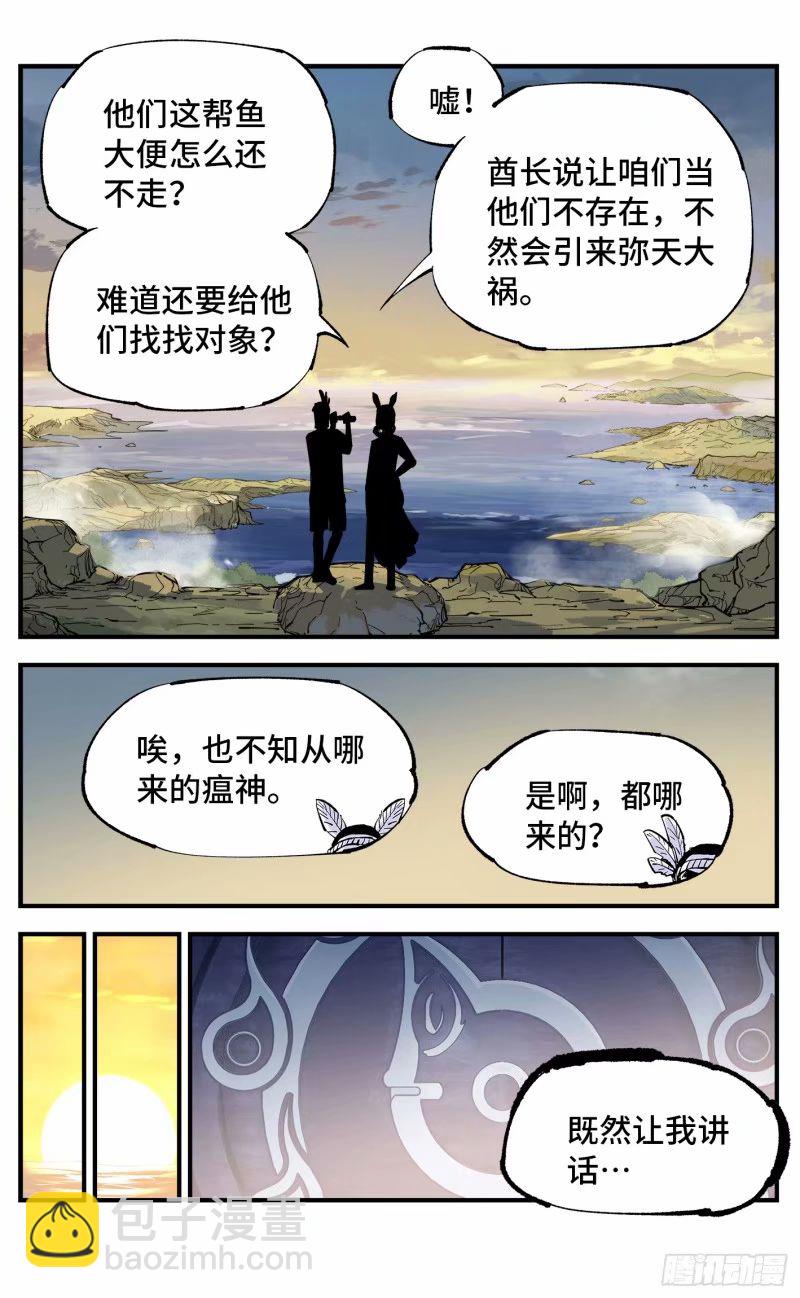 日月同錯 - 第一百零三回 萬業萬里 上 - 5