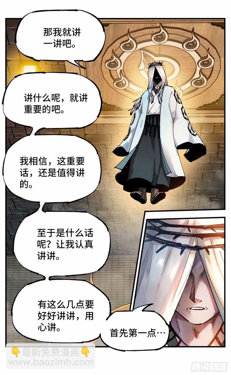 日月同錯 - 第一百零三回 萬業萬里 上 - 1