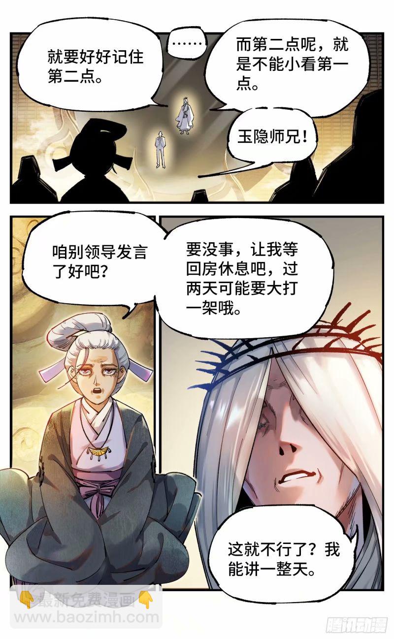 日月同錯 - 第一百零三回 萬業萬里 上 - 2