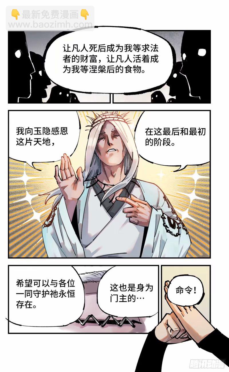 日月同錯 - 第一百零三回 萬業萬里 上 - 4