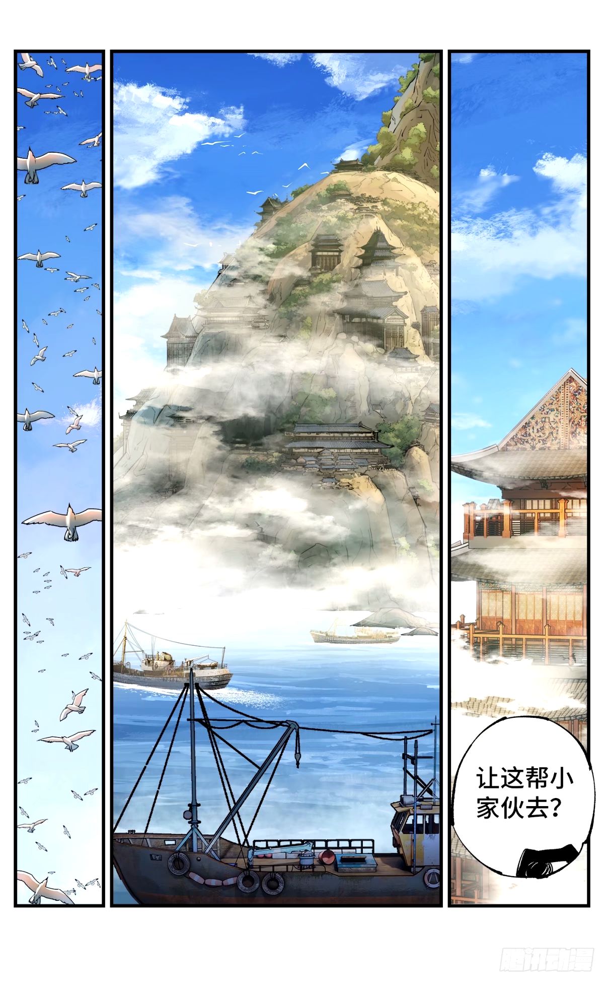 日月同錯 - 第一百零四回 萬業遠法 下 - 1