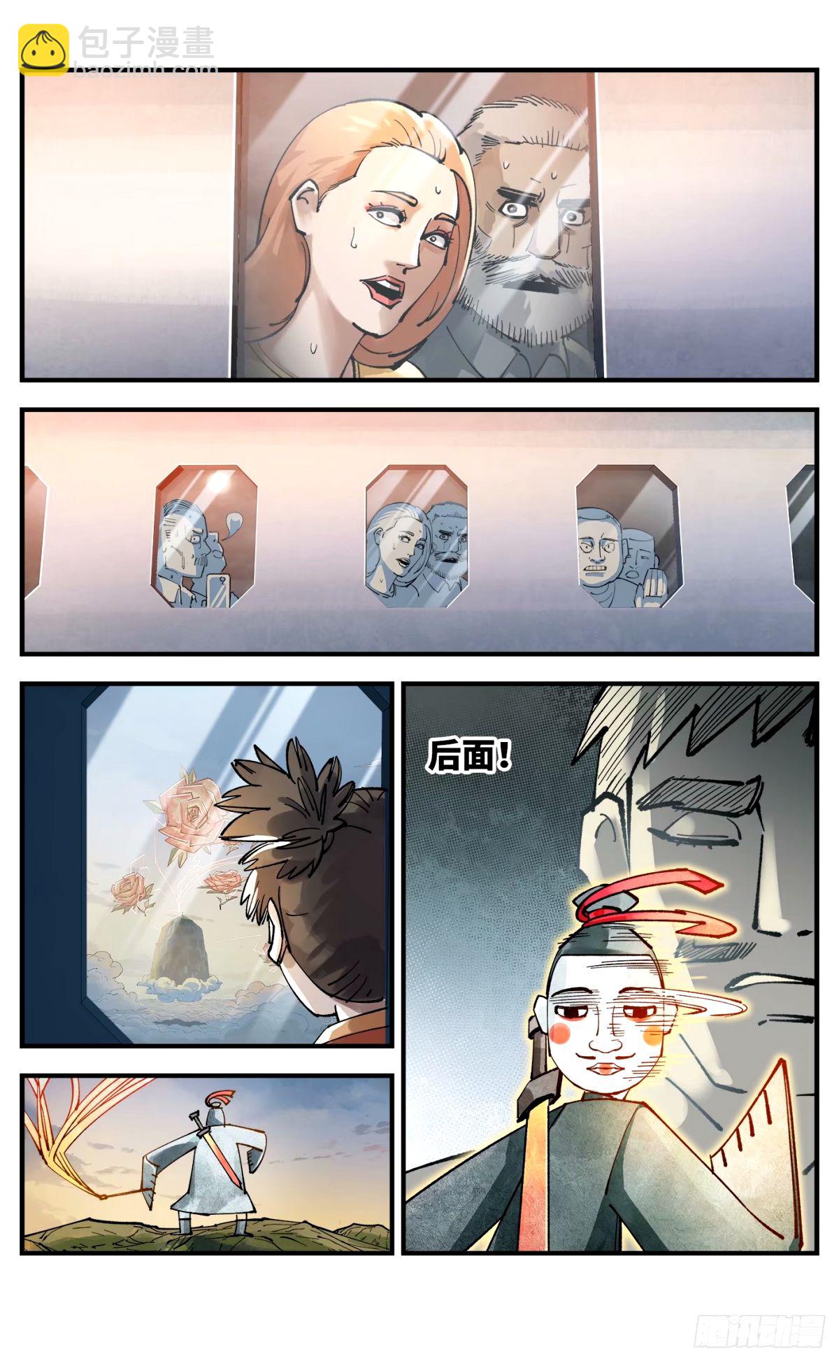 日月同錯 - 第一百零四回 萬業遠法 下 - 5