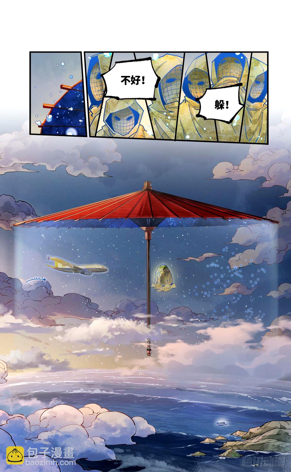 日月同錯 - 第一百零四回 萬業遠法 下 - 4