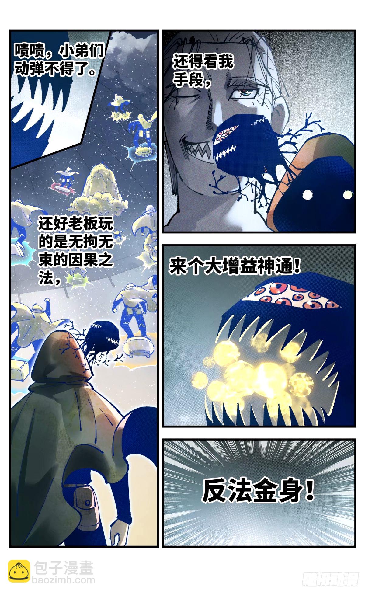 日月同錯 - 第一百零四回 萬業遠法 下 - 1