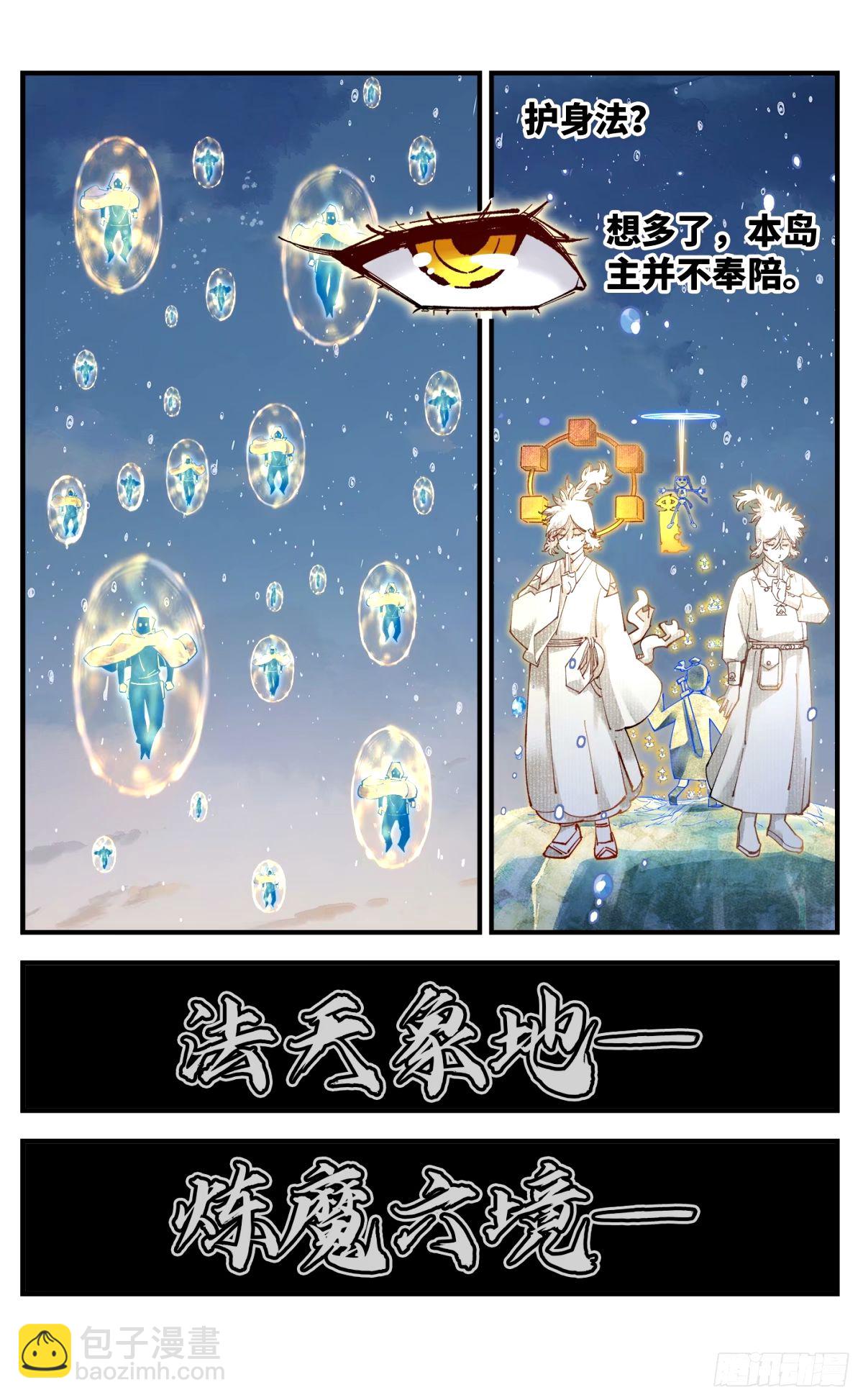 日月同錯 - 第一百零四回 萬業遠法 下 - 2