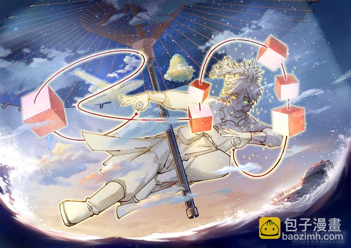 日月同錯 - 第一百零四回 萬業遠法 下 - 3