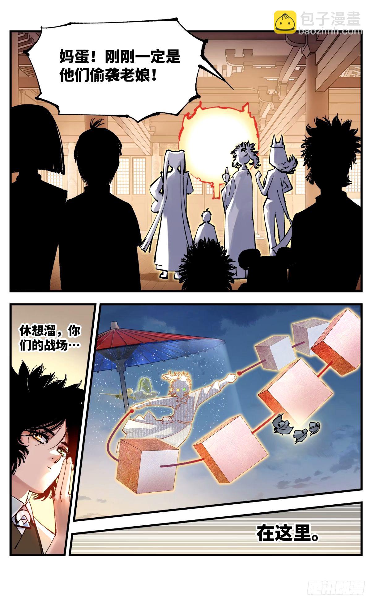 日月同錯 - 第一百零四回 萬業遠法 下 - 5