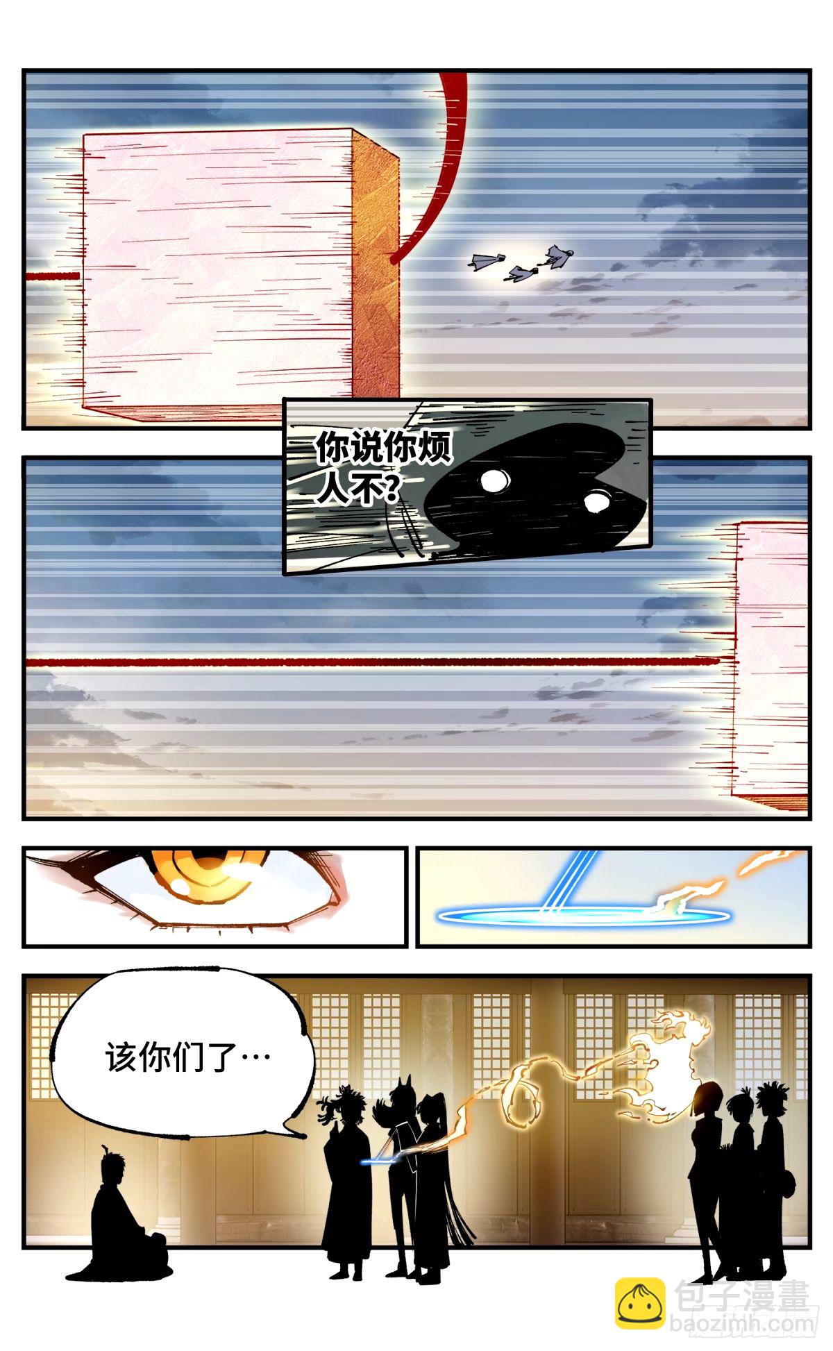 日月同錯 - 第一百零四回 萬業遠法 下 - 6