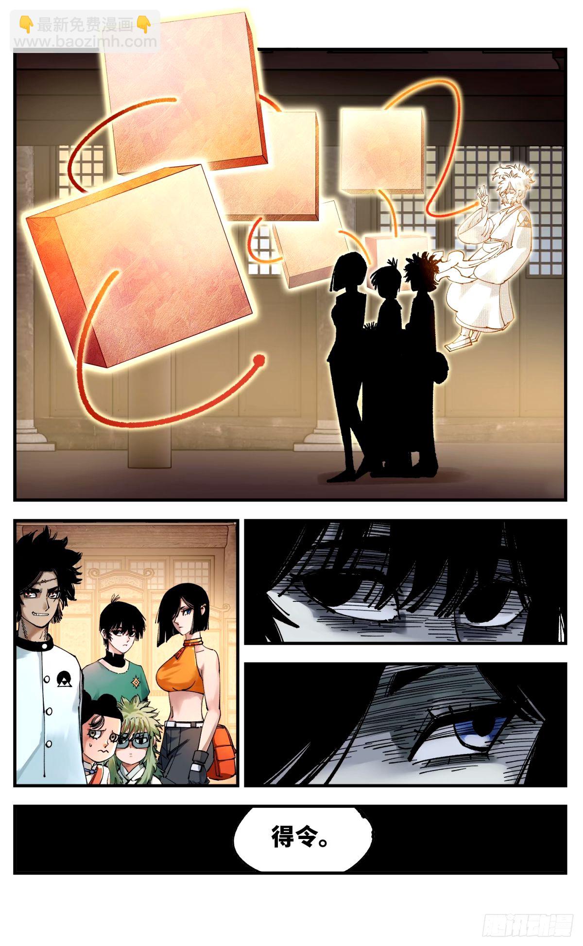 日月同錯 - 第一百零四回 萬業遠法 下 - 1