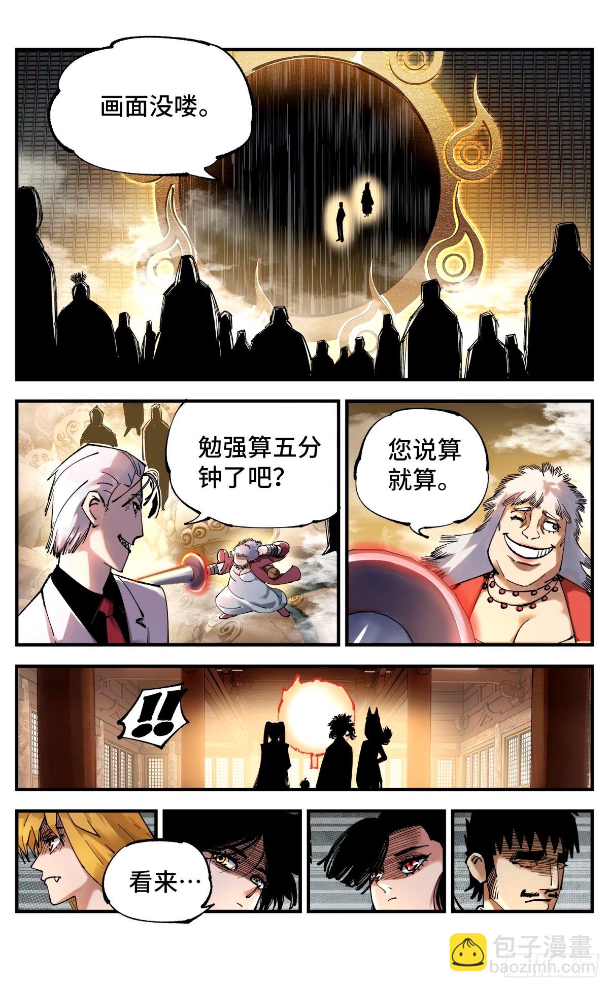 日月同錯 - 第一百零四回 萬業遠法 下 - 2