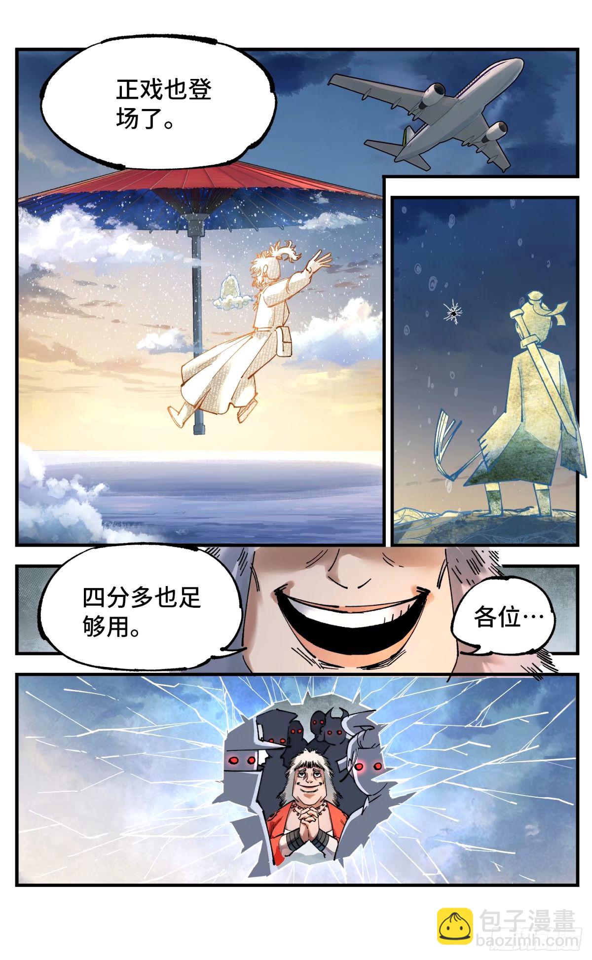 日月同錯 - 第一百零四回 萬業遠法 下 - 3