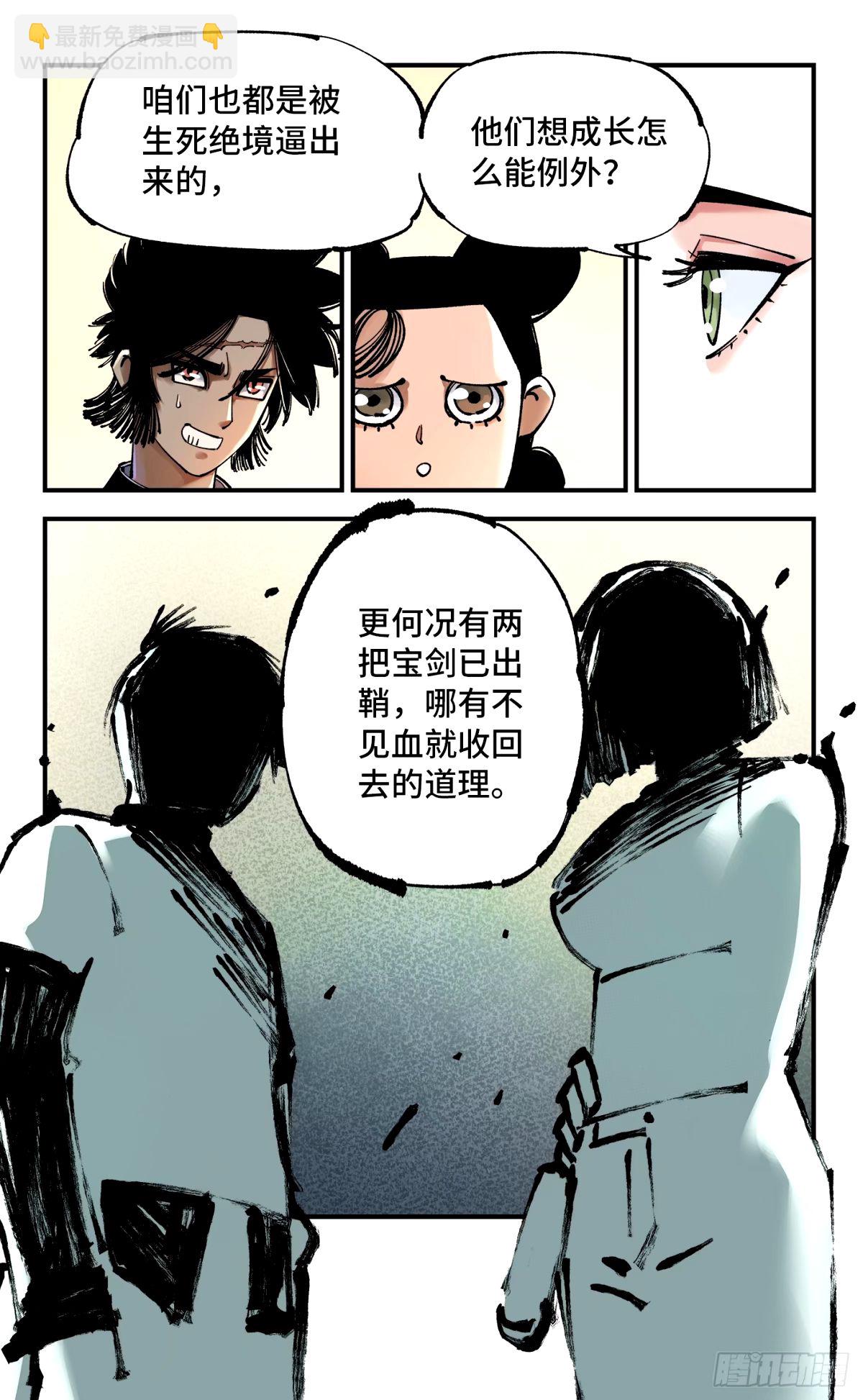 日月同錯 - 第一百零四回 萬業遠法 下 - 3