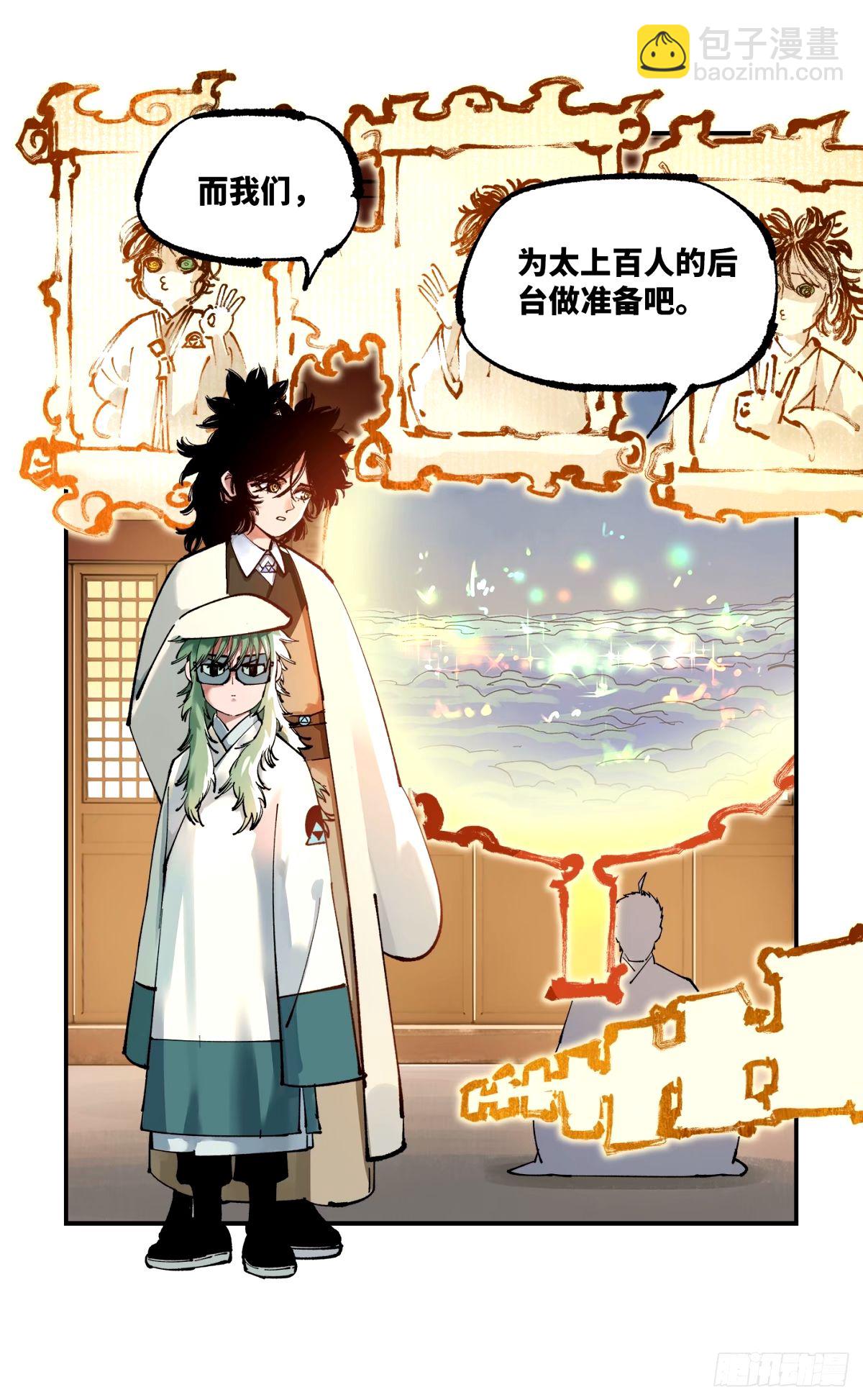 日月同錯 - 第一百零四回 萬業遠法 下 - 4