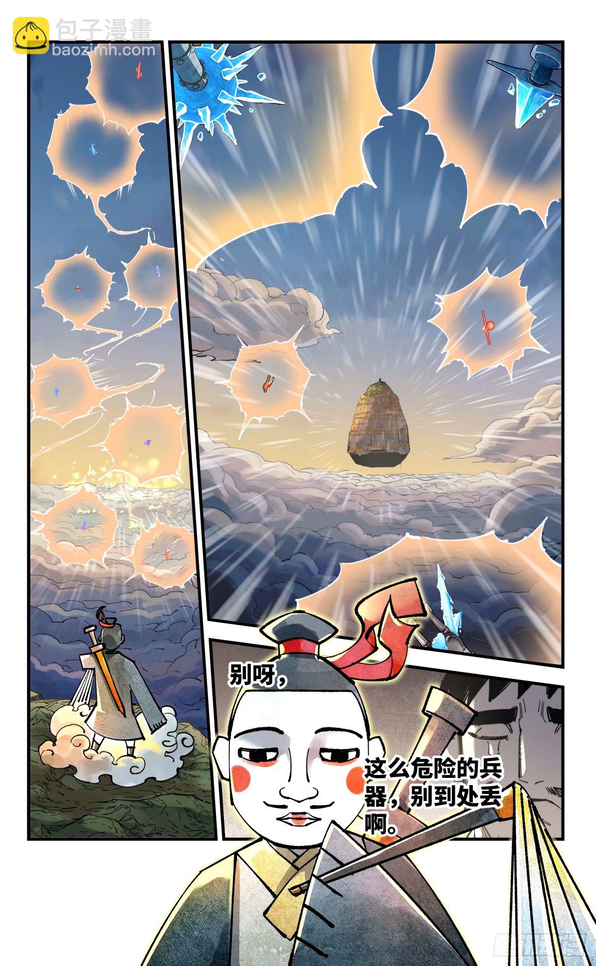 日月同錯 - 第一百零四回 萬業遠法 下 - 6