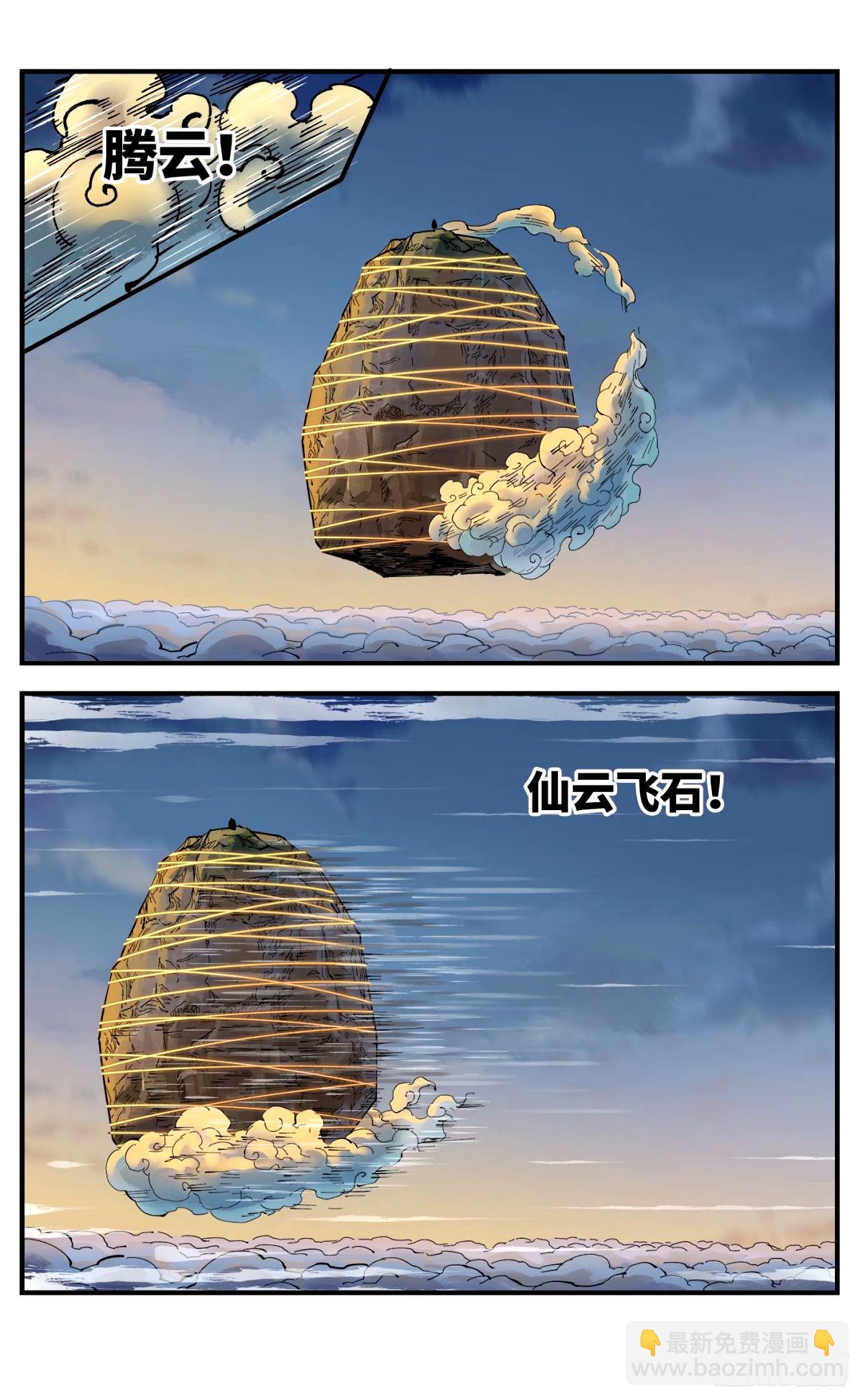 日月同錯 - 第一百零四回 萬業遠法 下 - 1