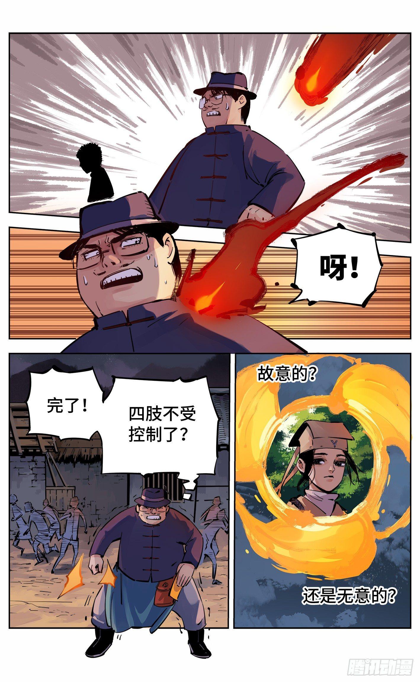 日月同錯 - 第九回 千年絕恨 下 - 1